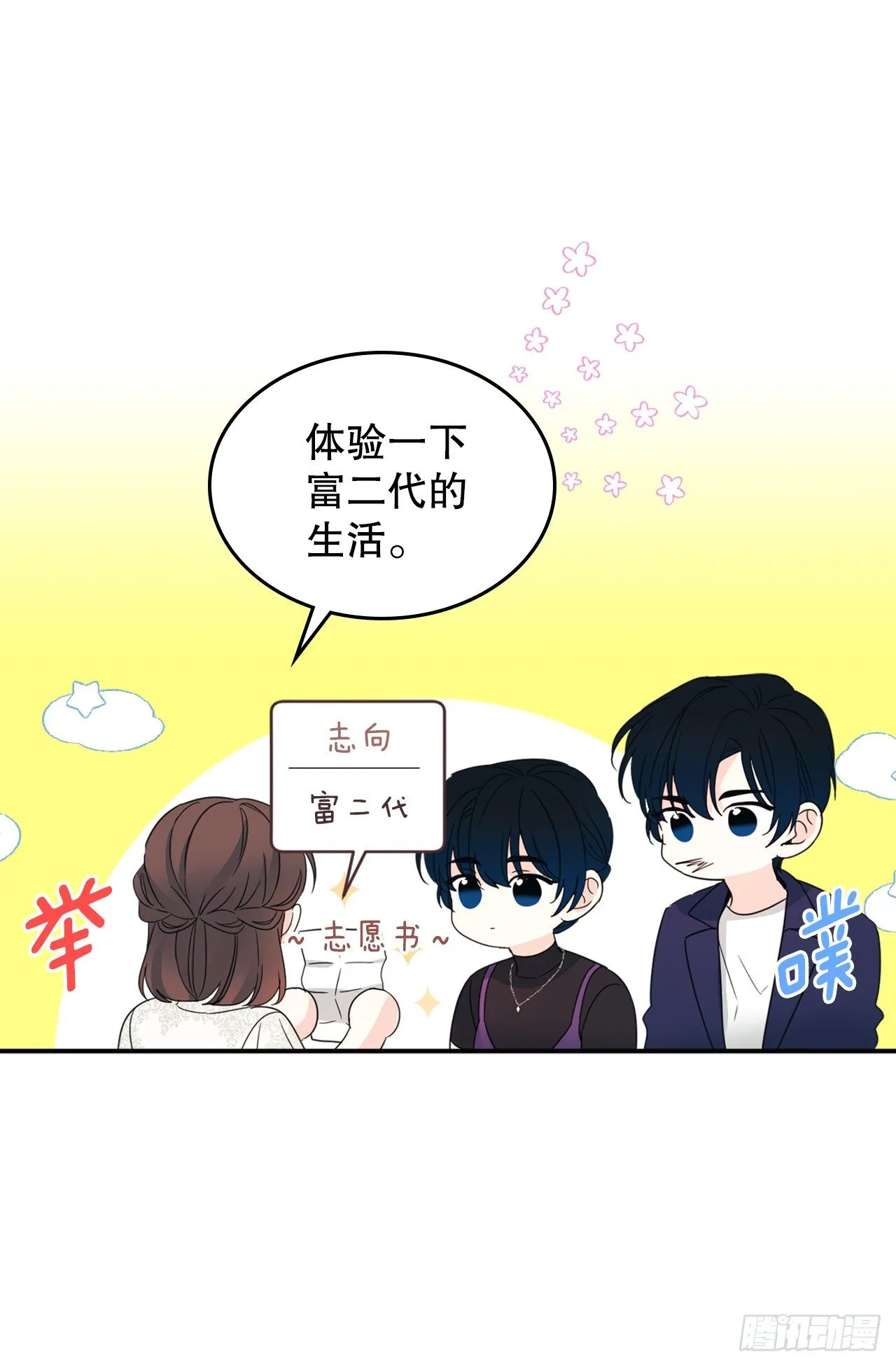129.志浩结交新朋友 第45页