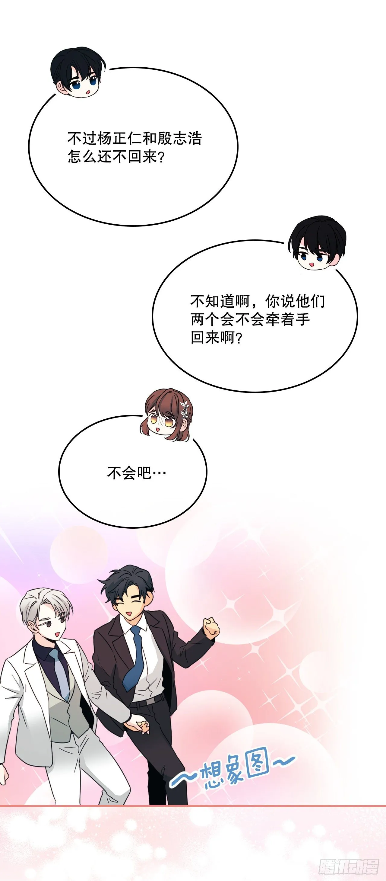 129.志浩结交新朋友 第56页