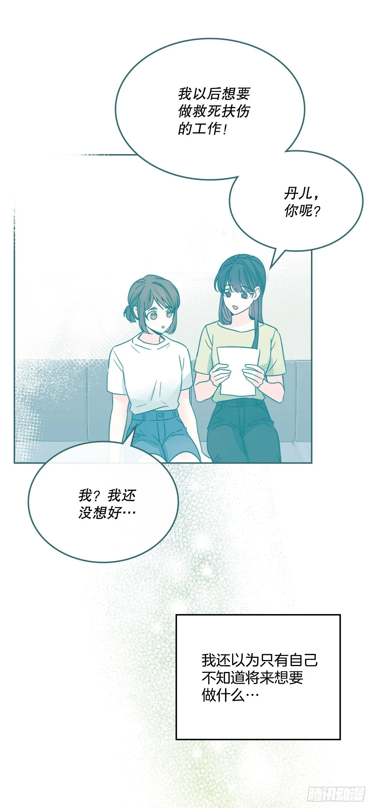 129.志浩结交新朋友 第51页
