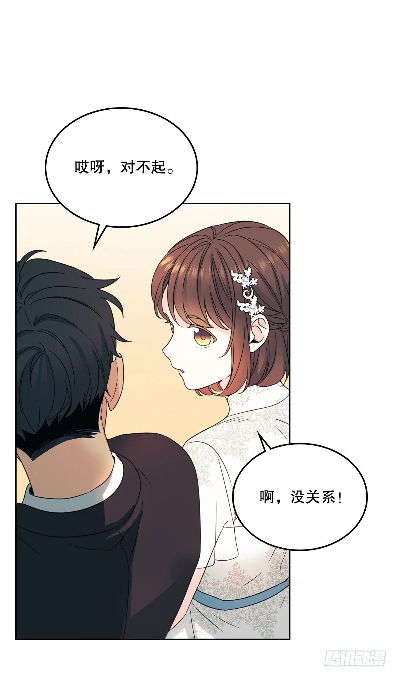 129.志浩结交新朋友 第14页