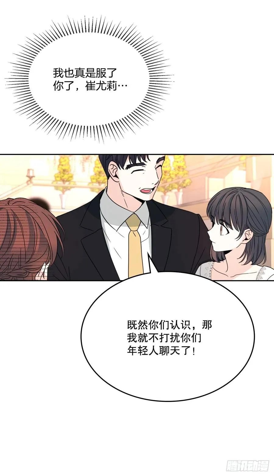 128.偶遇崔尤莉 第53页