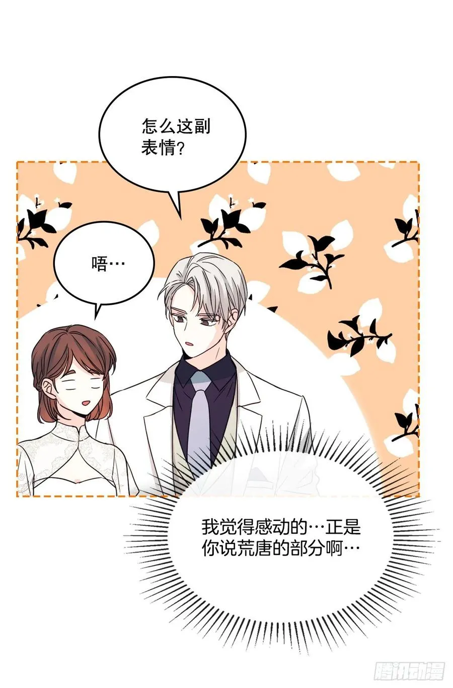 128.偶遇崔尤莉 第27页