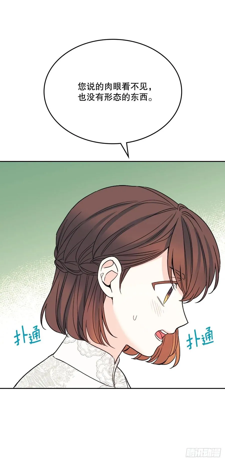128.偶遇崔尤莉 第3页