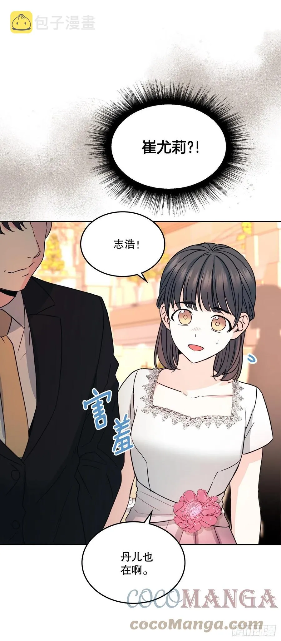 128.偶遇崔尤莉 第46页