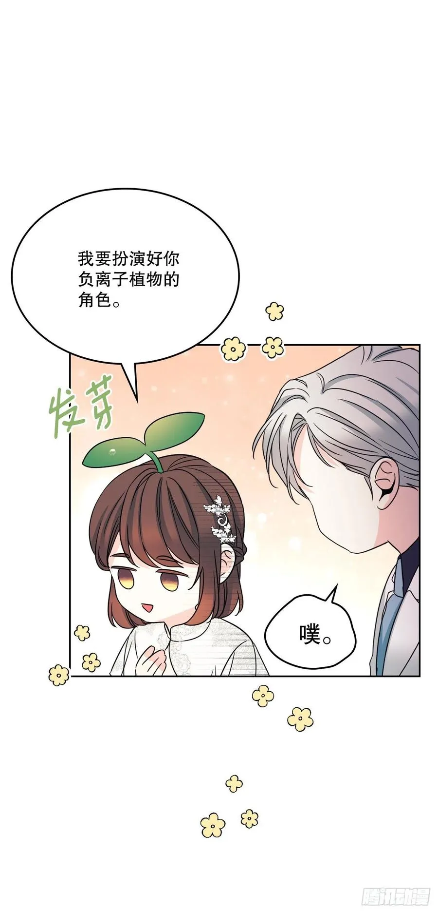 128.偶遇崔尤莉 第41页