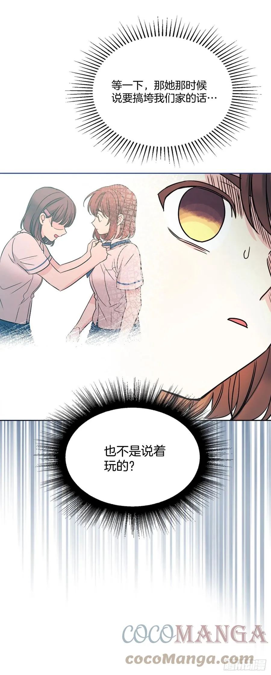 128.偶遇崔尤莉 第49页
