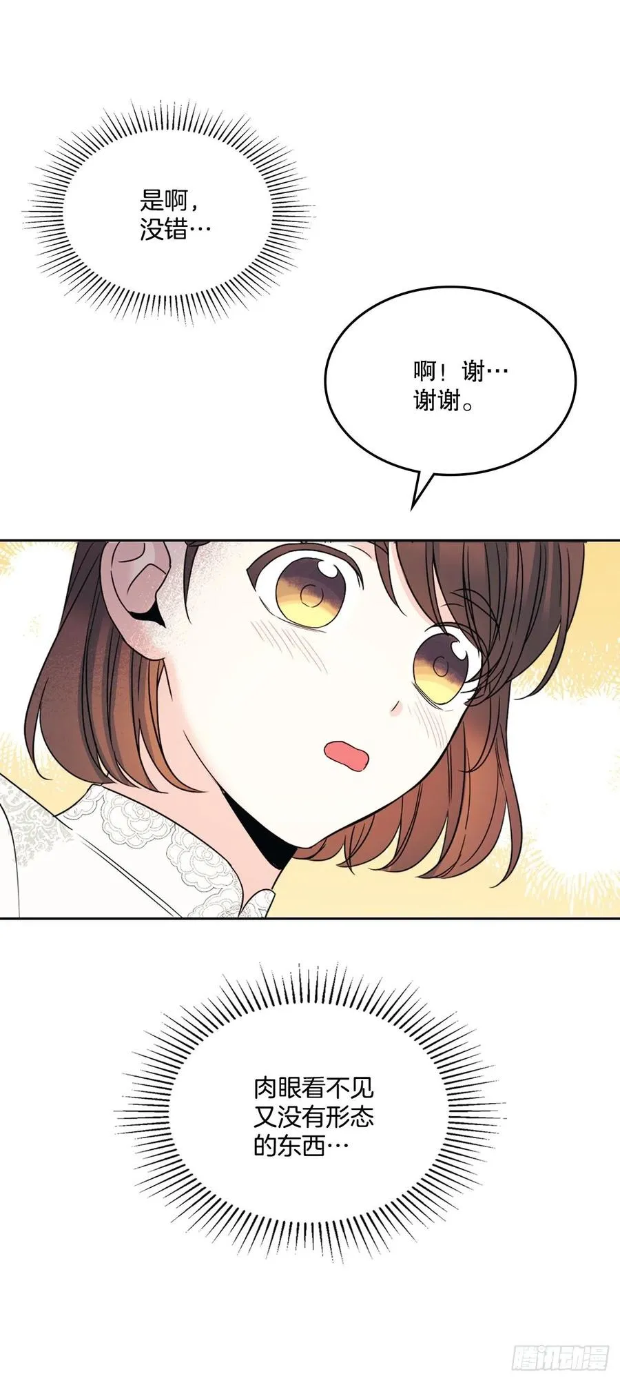 128.偶遇崔尤莉 第11页