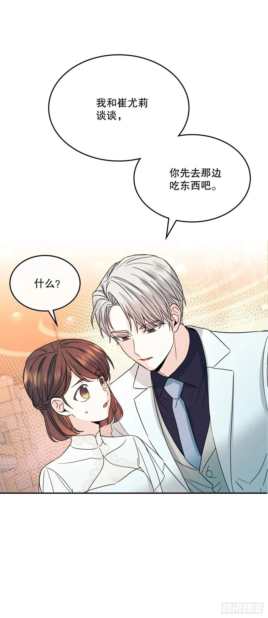128.偶遇崔尤莉 第63页