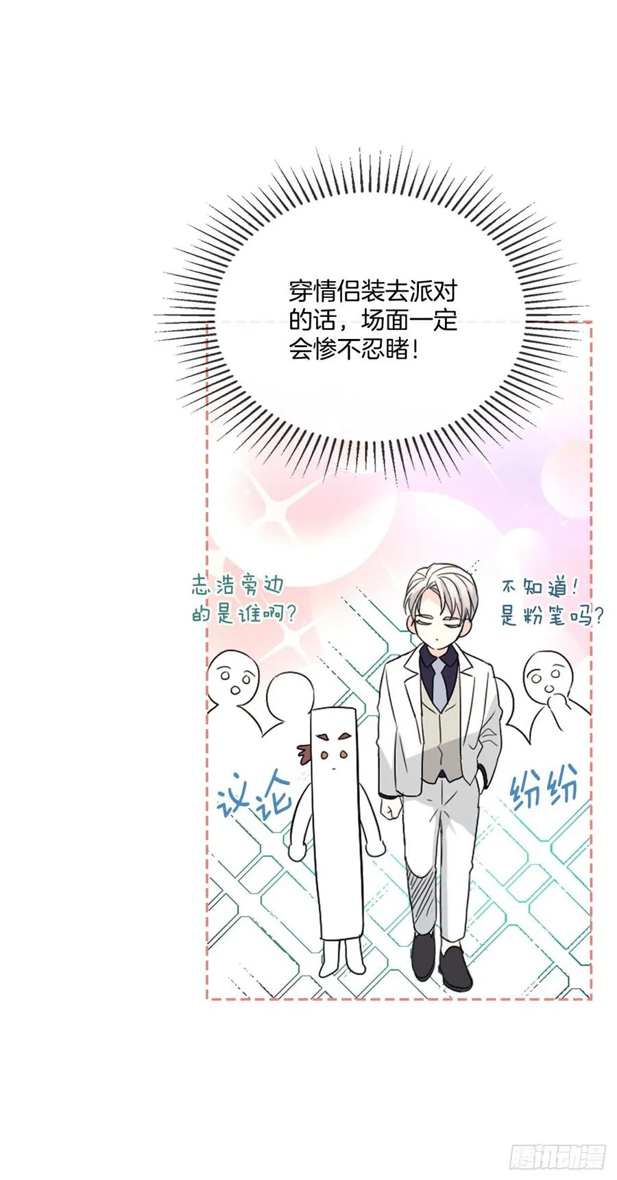 123.假扮情侣 第8页