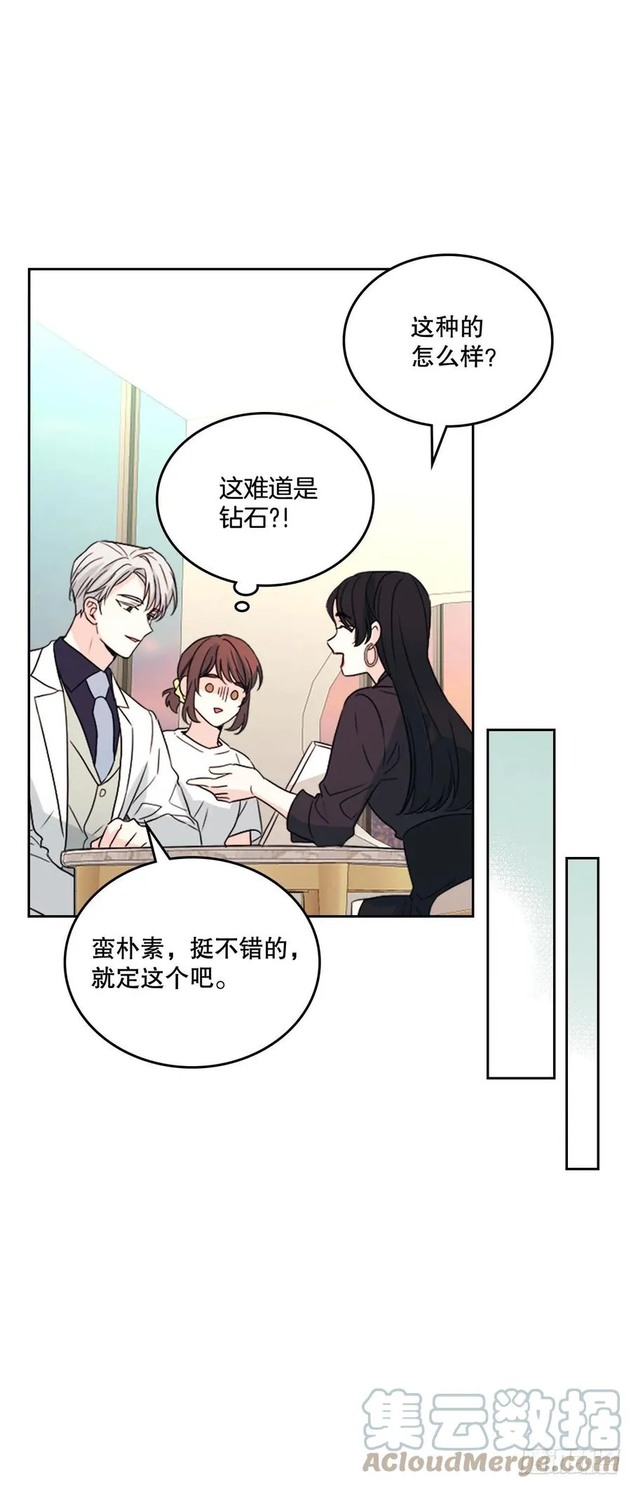 123.假扮情侣 第28页