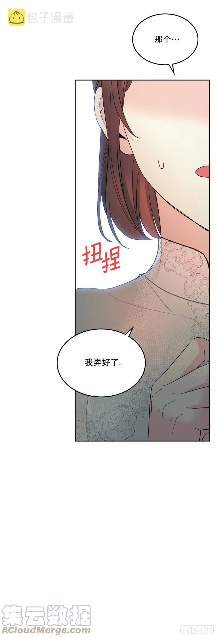 123.假扮情侣 第70页