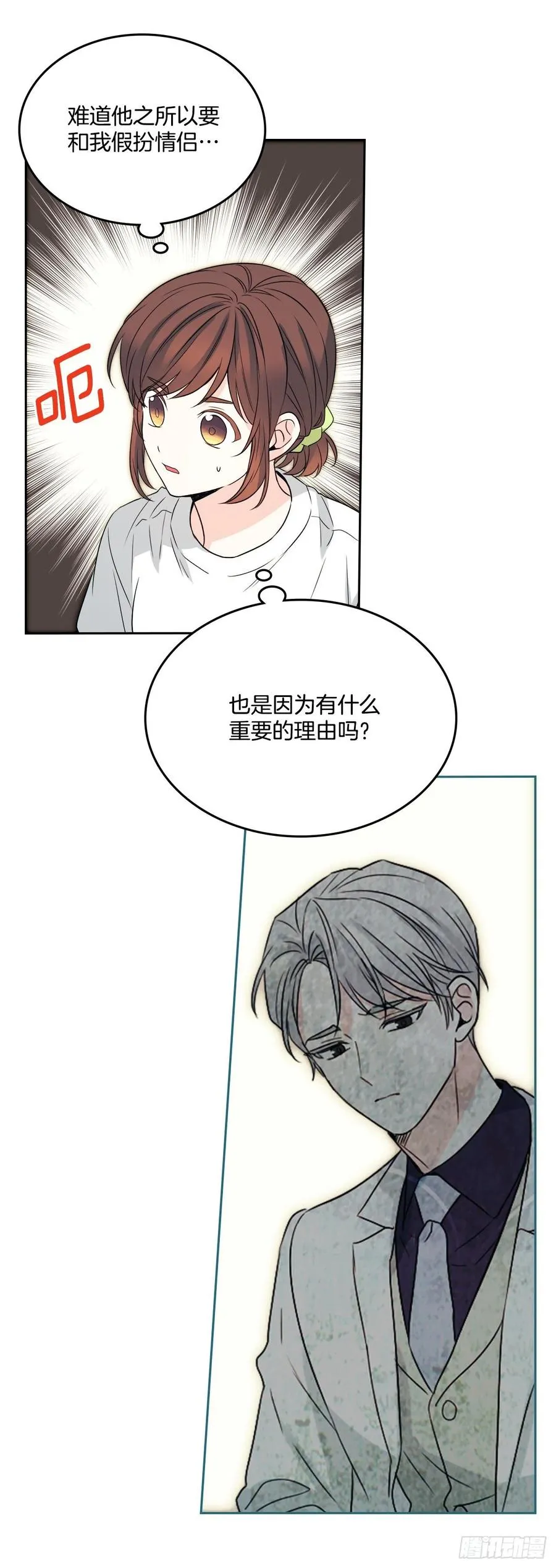 123.假扮情侣 第15页