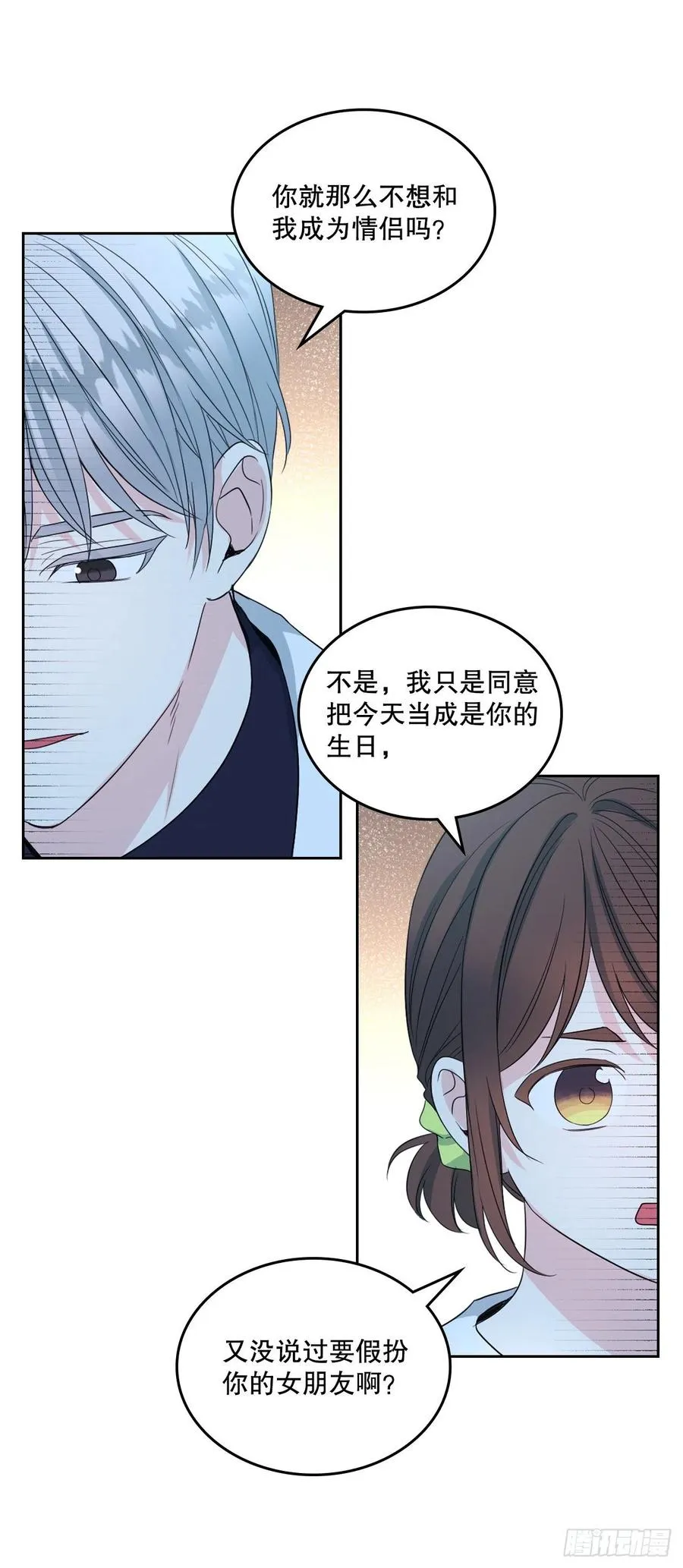 123.假扮情侣 第6页