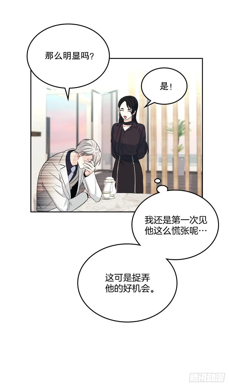 123.假扮情侣 第53页