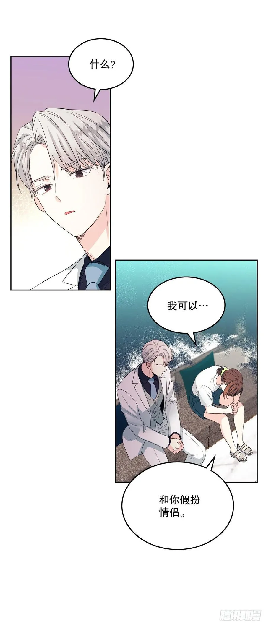 123.假扮情侣 第18页