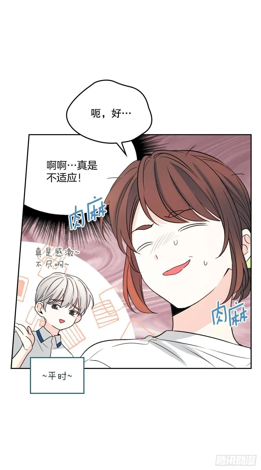 123.假扮情侣 第27页
