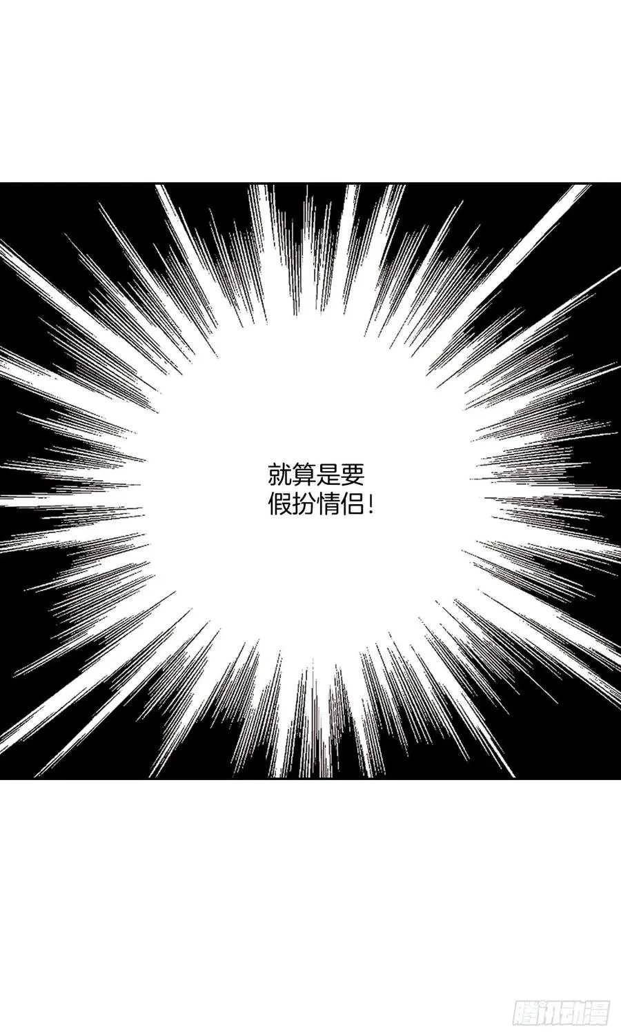 123.假扮情侣 第21页