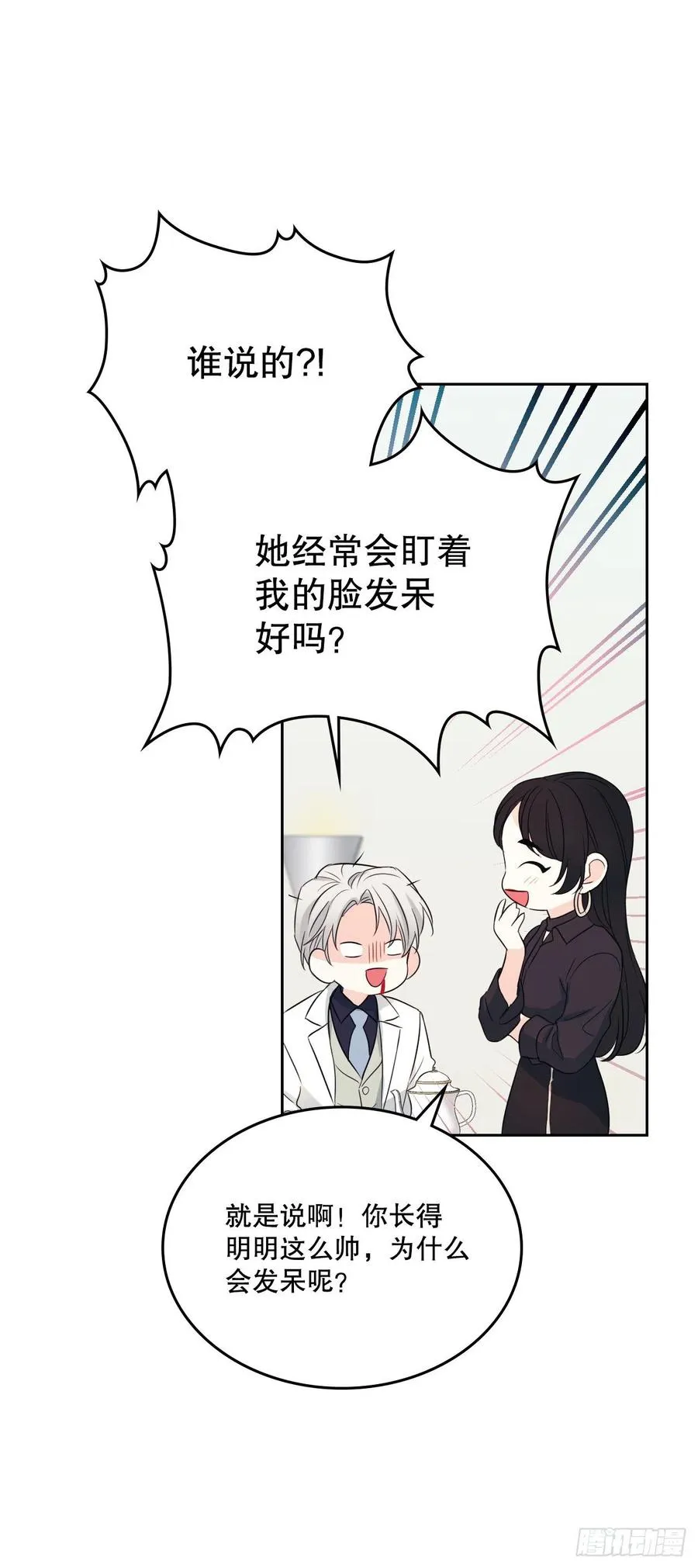 123.假扮情侣 第50页