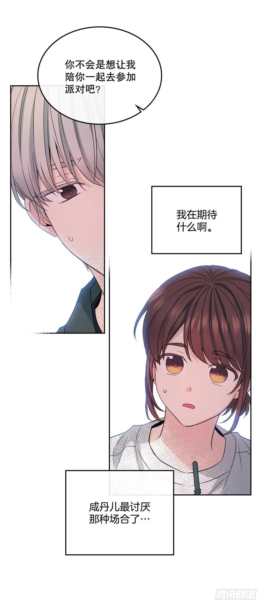 121.参加派对 第5页