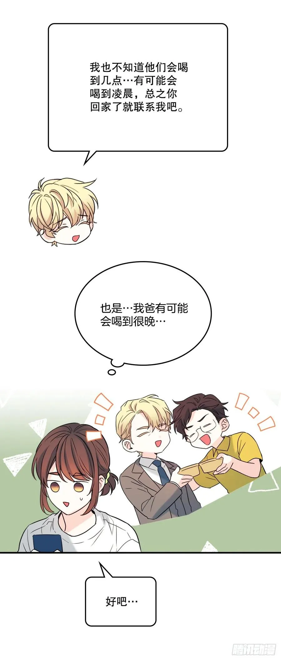 121.参加派对 第29页