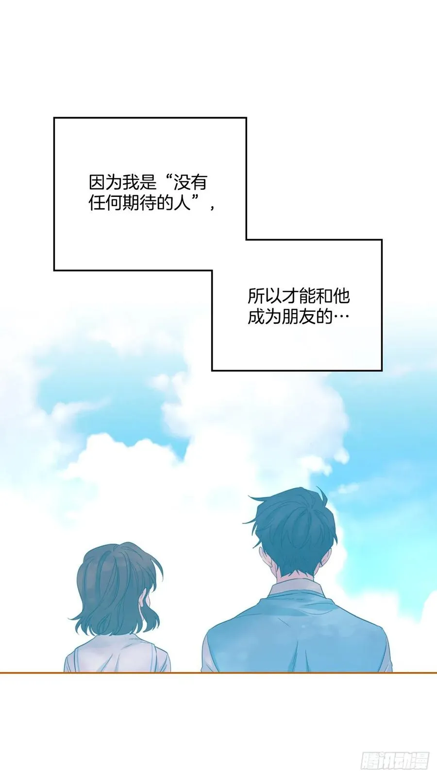 119.陌生人的搭讪 第18页
