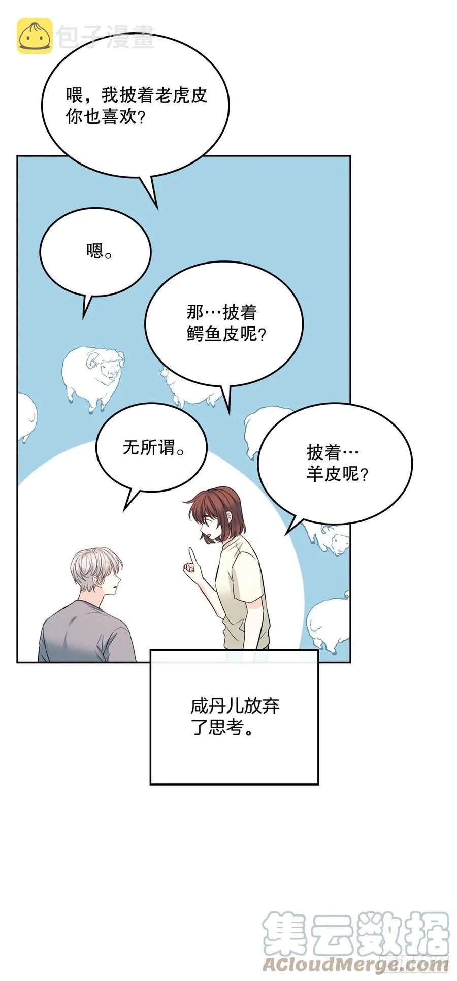 117.被志浩戏弄 第7页