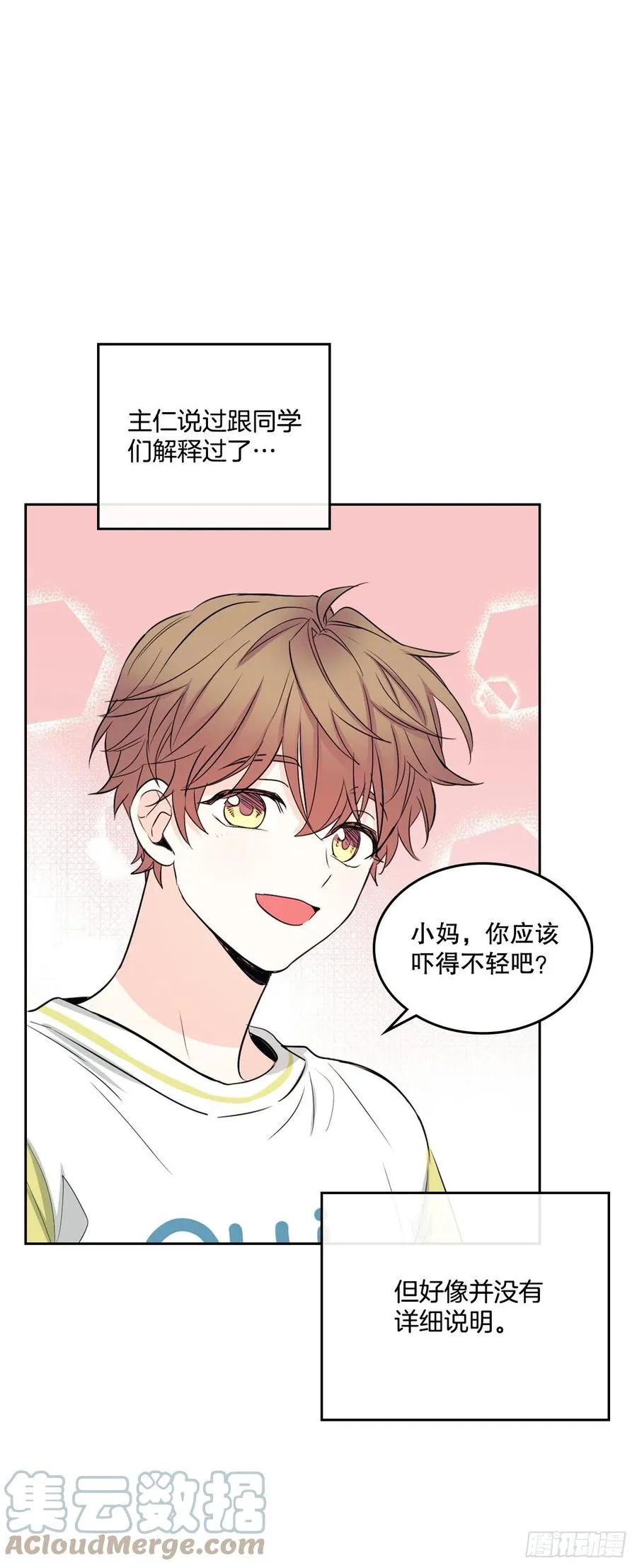 117.被志浩戏弄 第28页