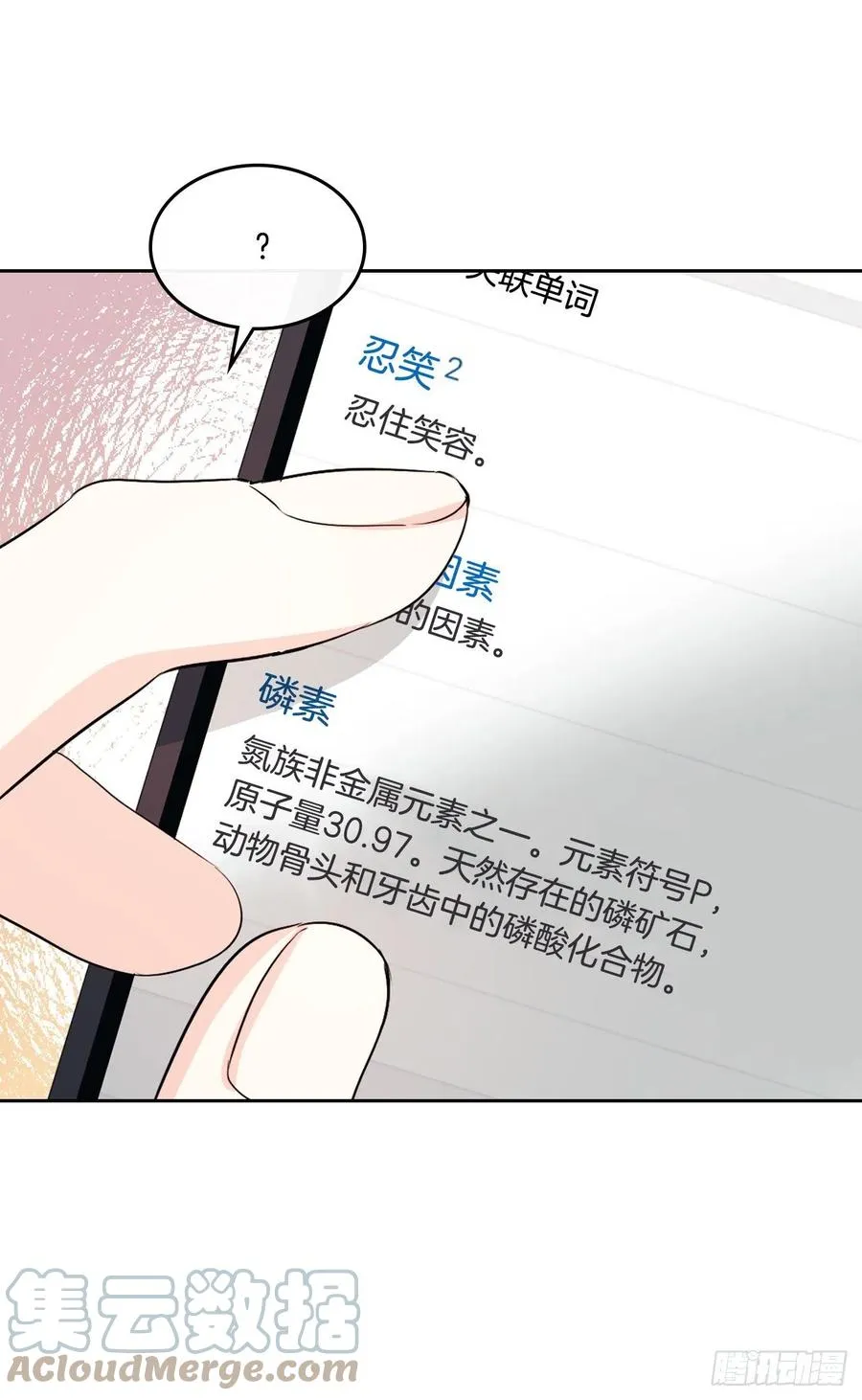 117.被志浩戏弄 第22页