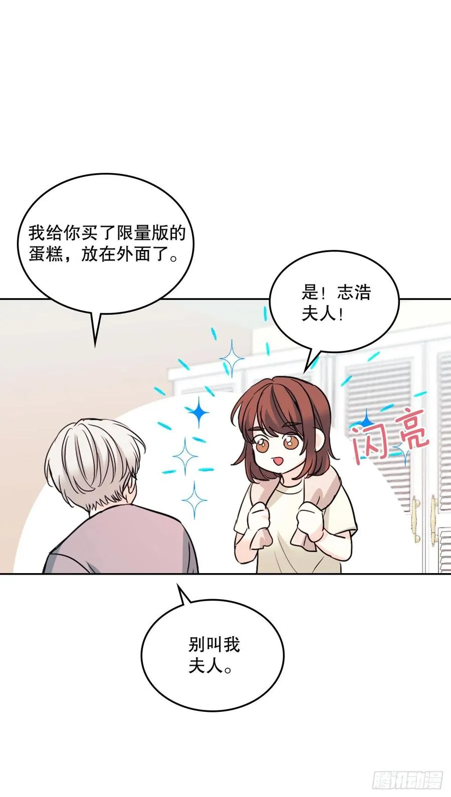 117.被志浩戏弄 第14页