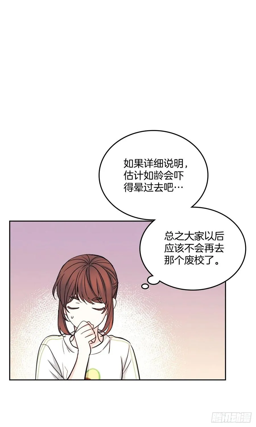 117.被志浩戏弄 第29页
