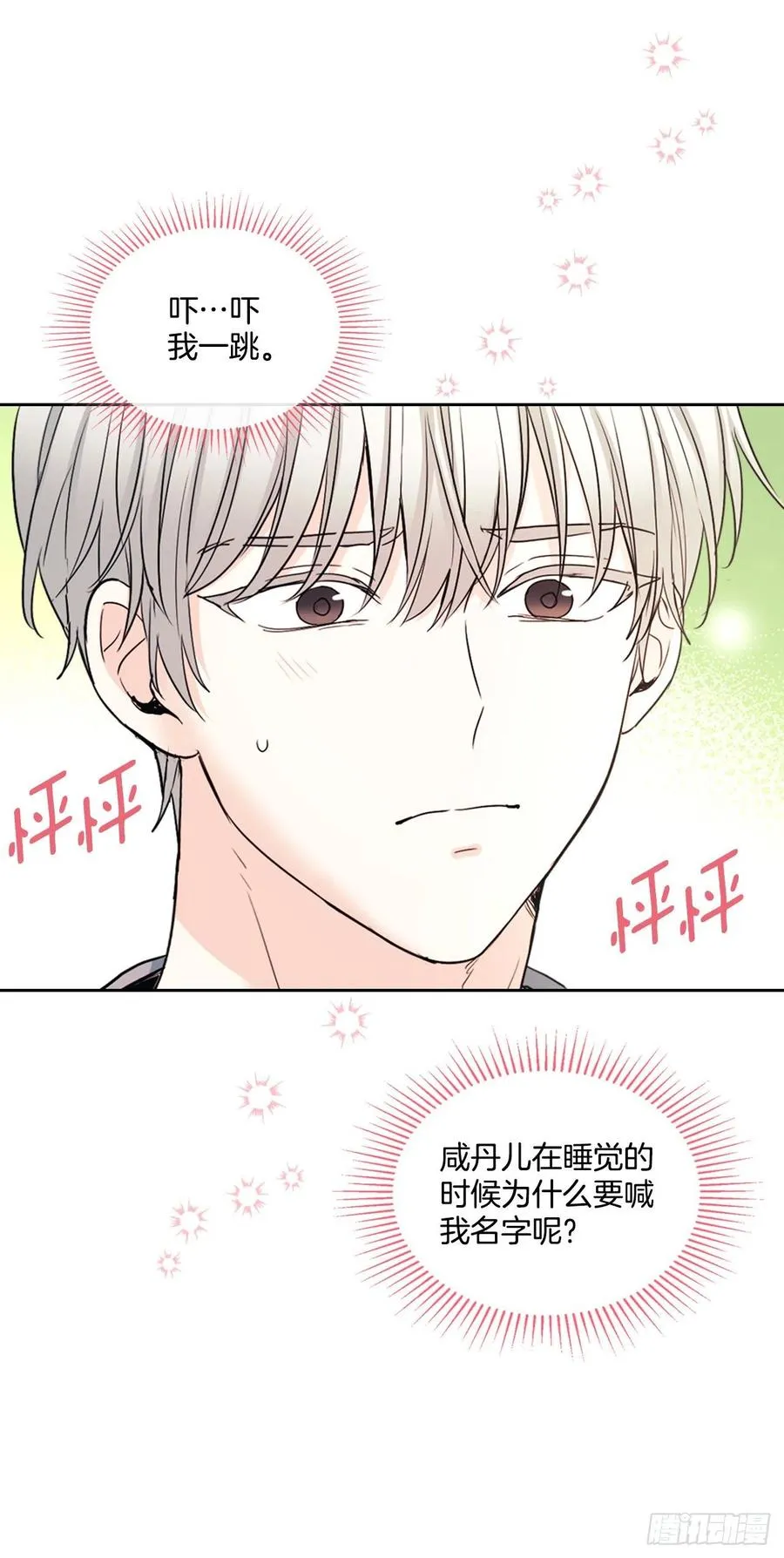 116.荒诞的梦 第14页