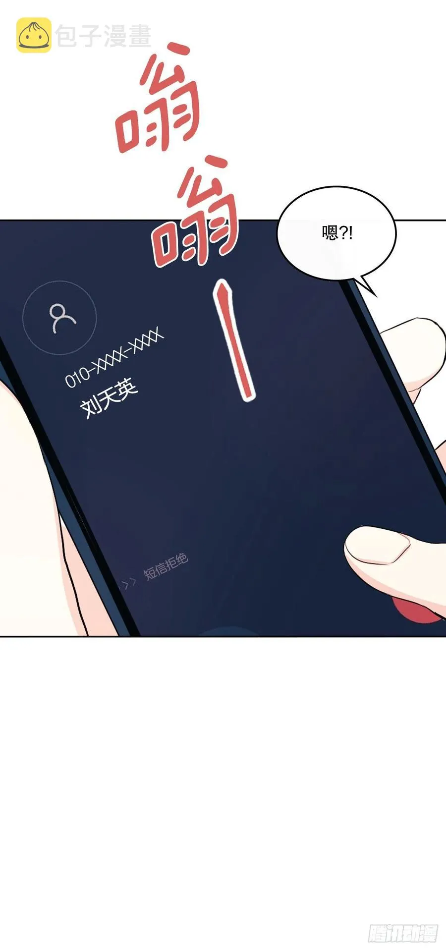 115.与刘天英通话 第17页