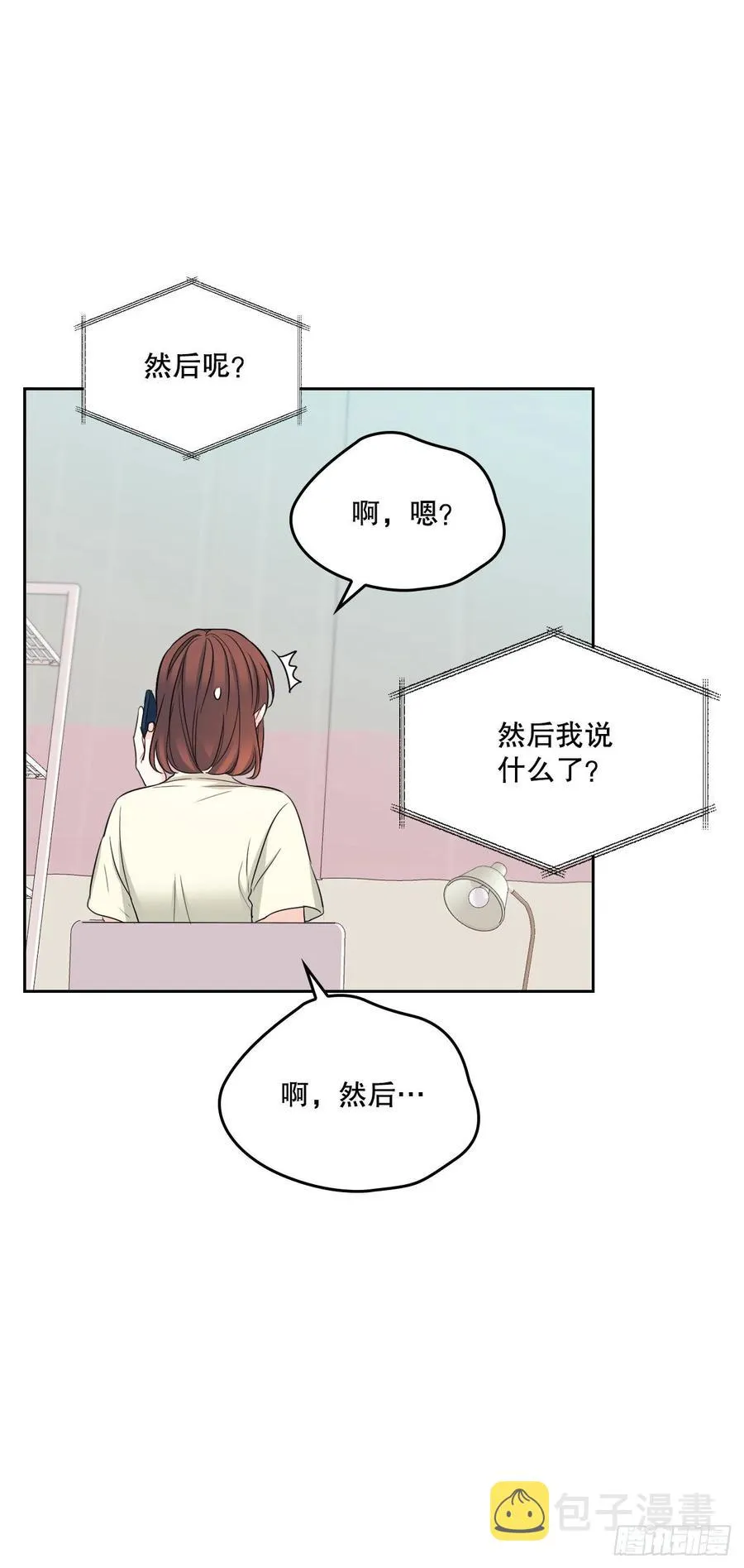 115.与刘天英通话 第35页