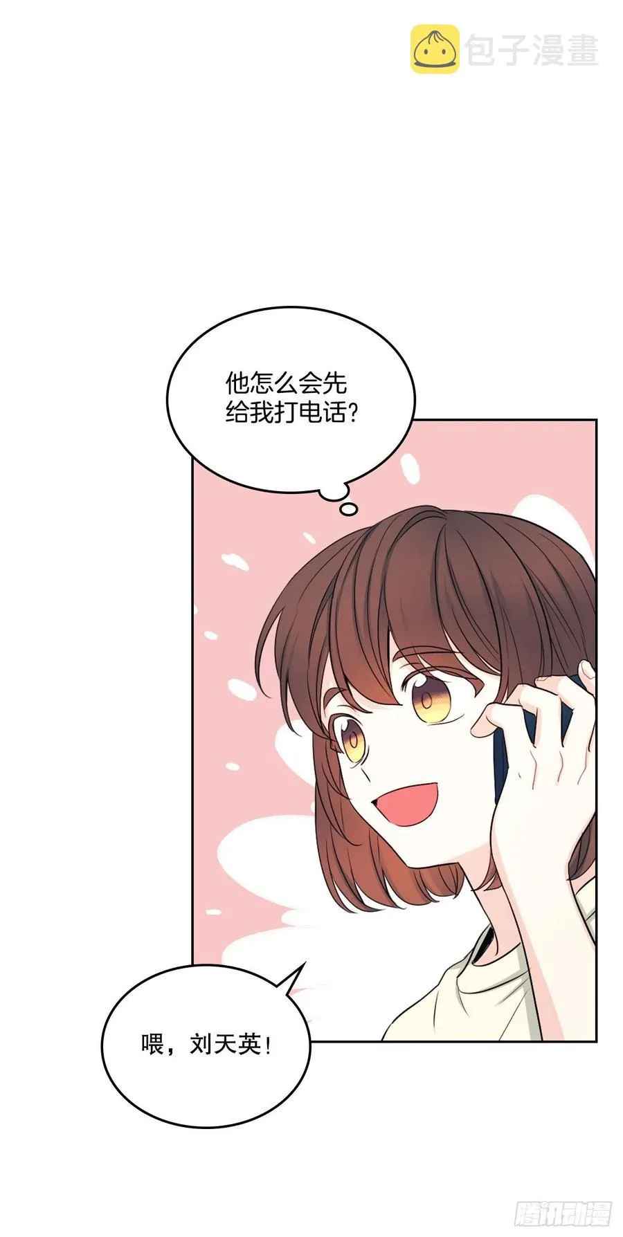 115.与刘天英通话 第18页