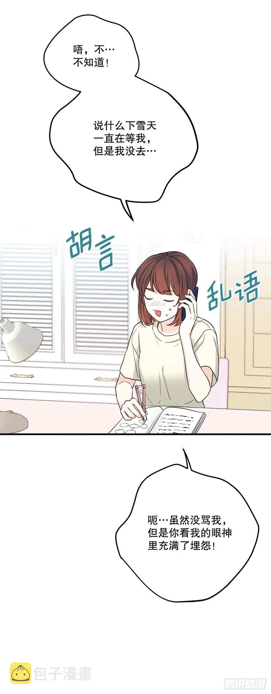 115.与刘天英通话 第36页