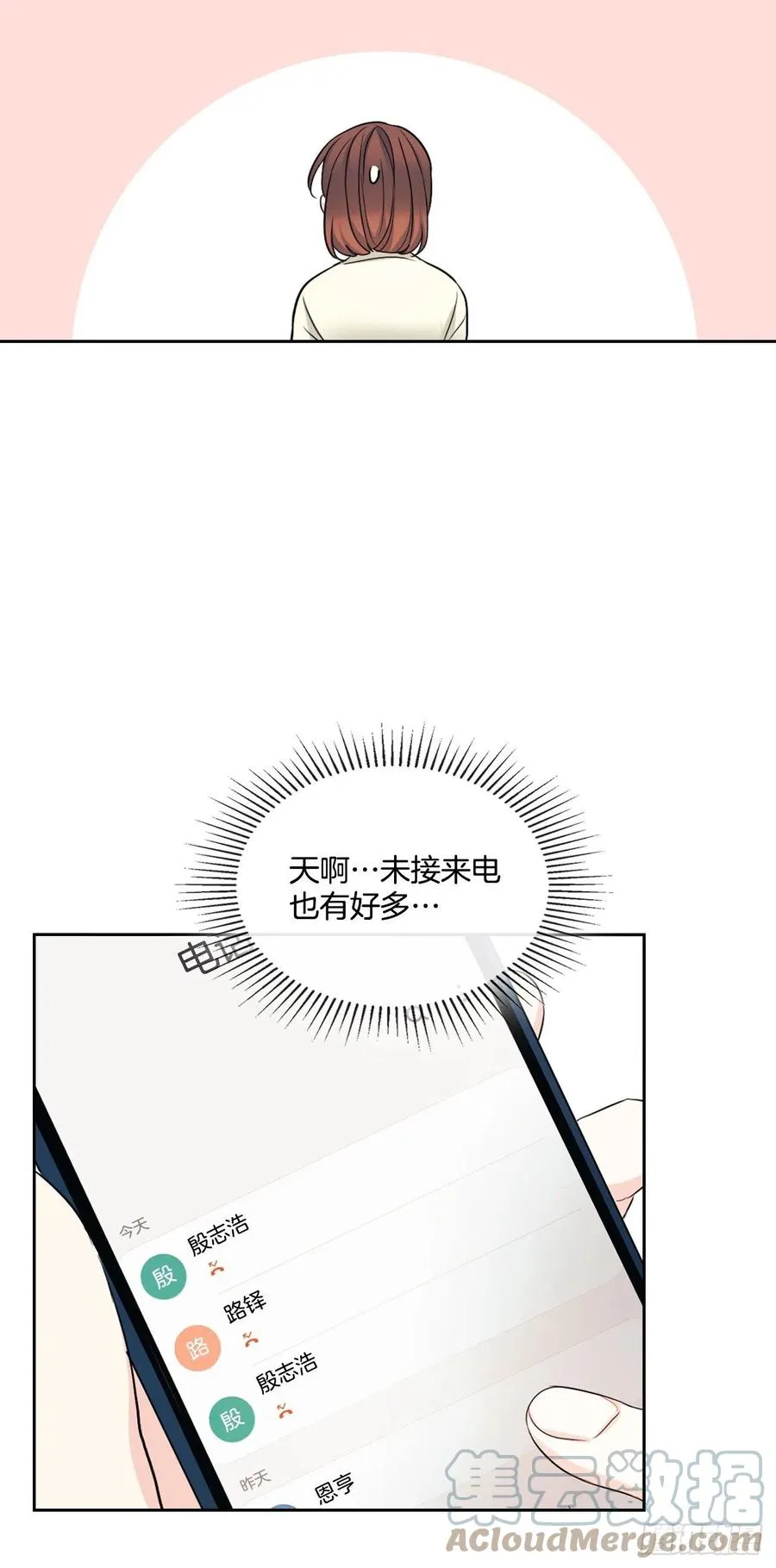 115.与刘天英通话 第16页