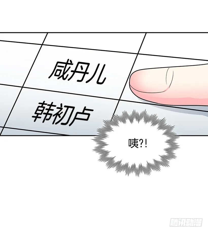 3.我真是这个班的？ 第59页