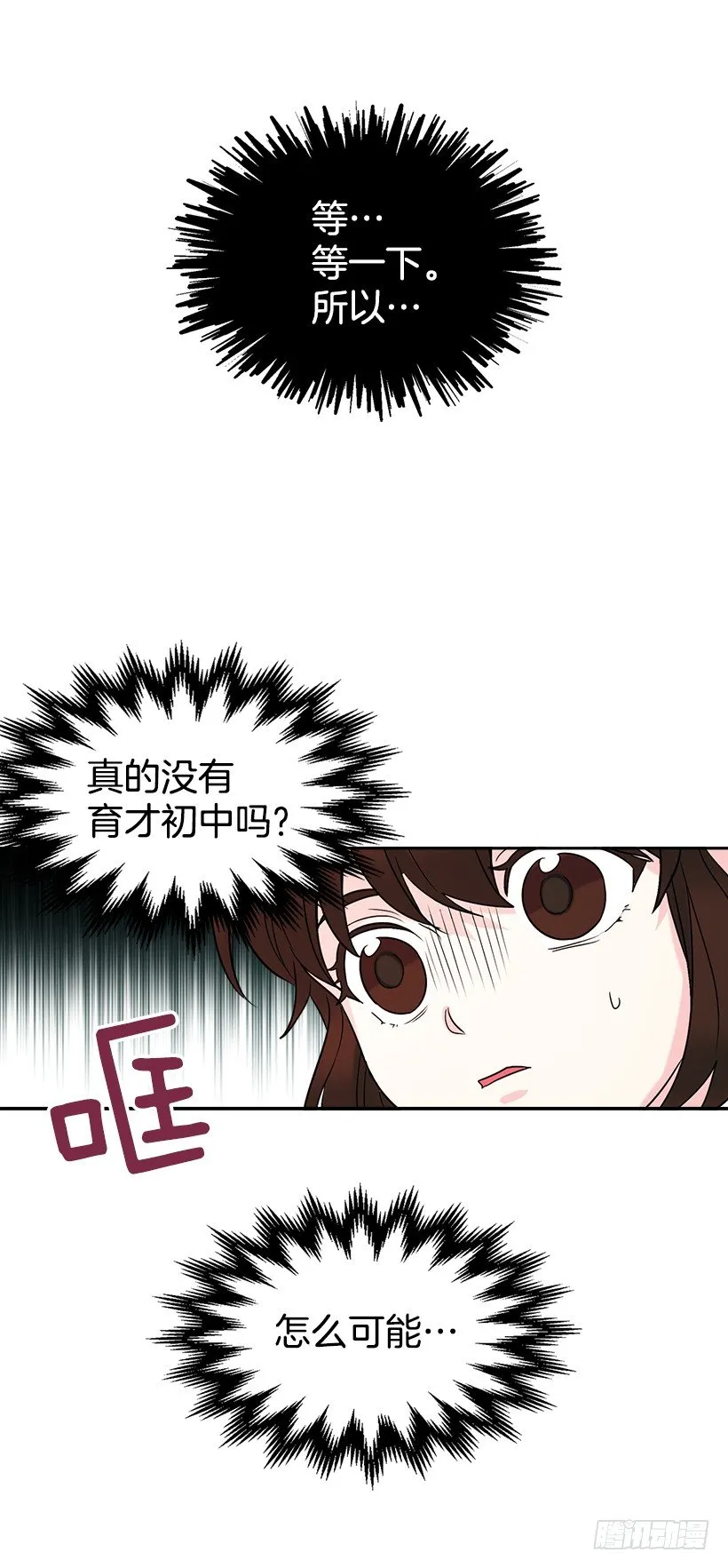 3.我真是这个班的？ 第32页