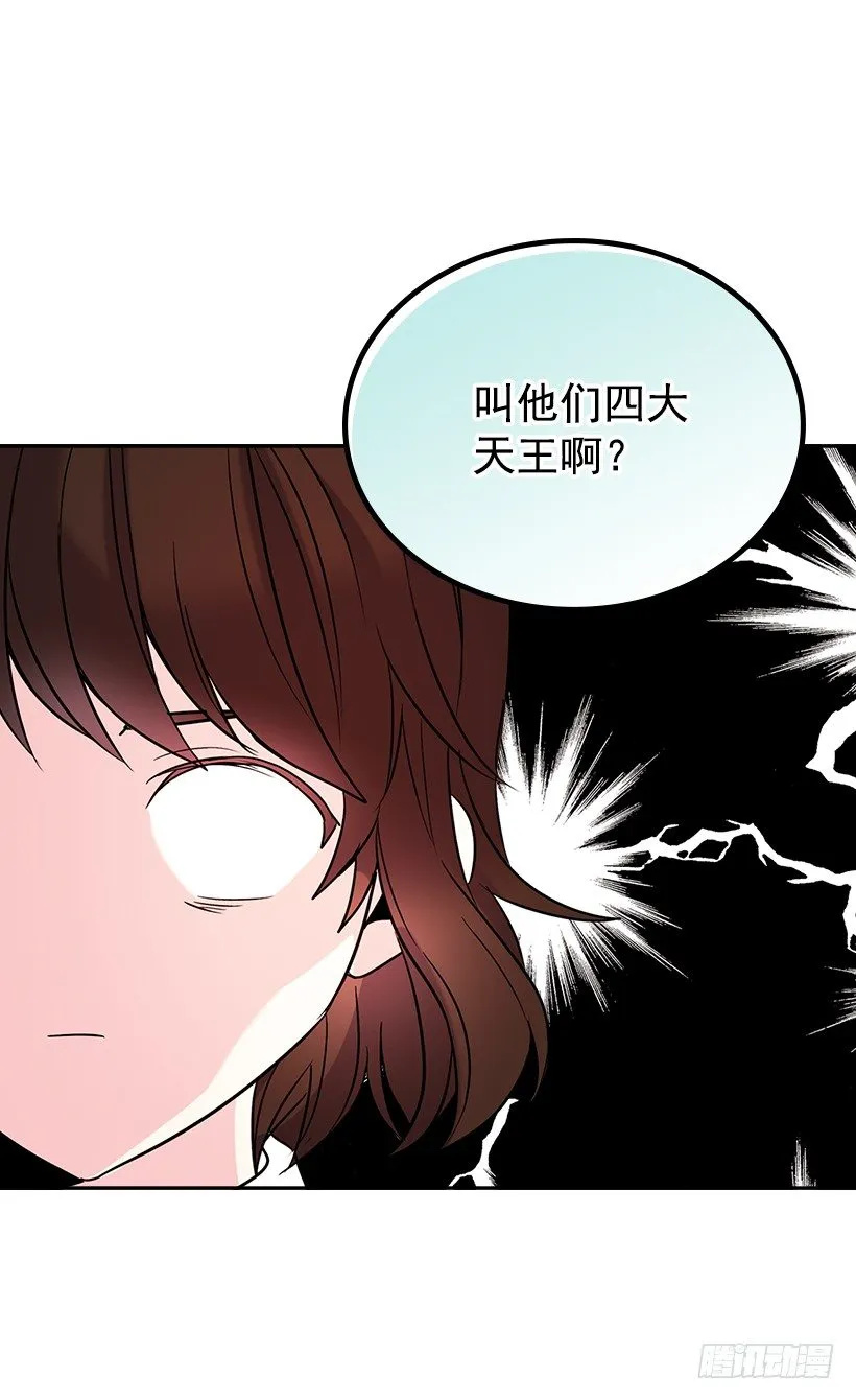 4.四大天王 第60页