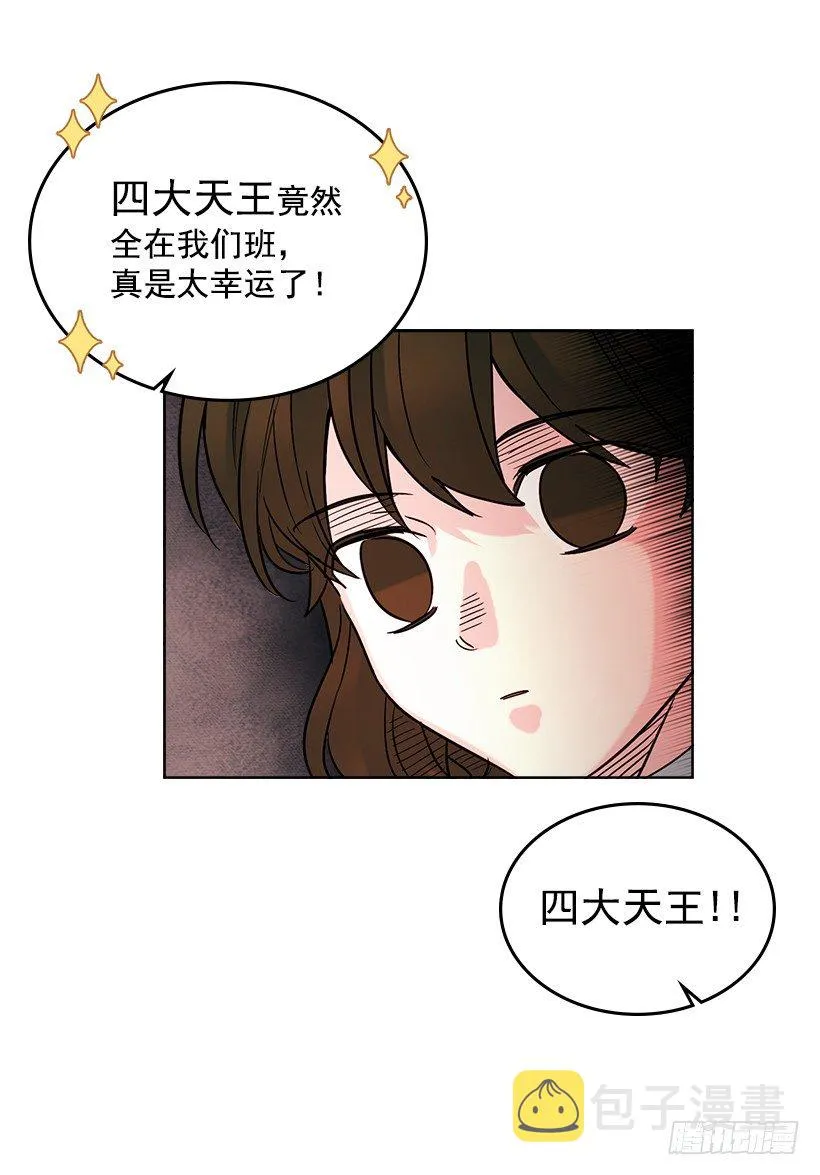 5.唯一的好朋友 第6页