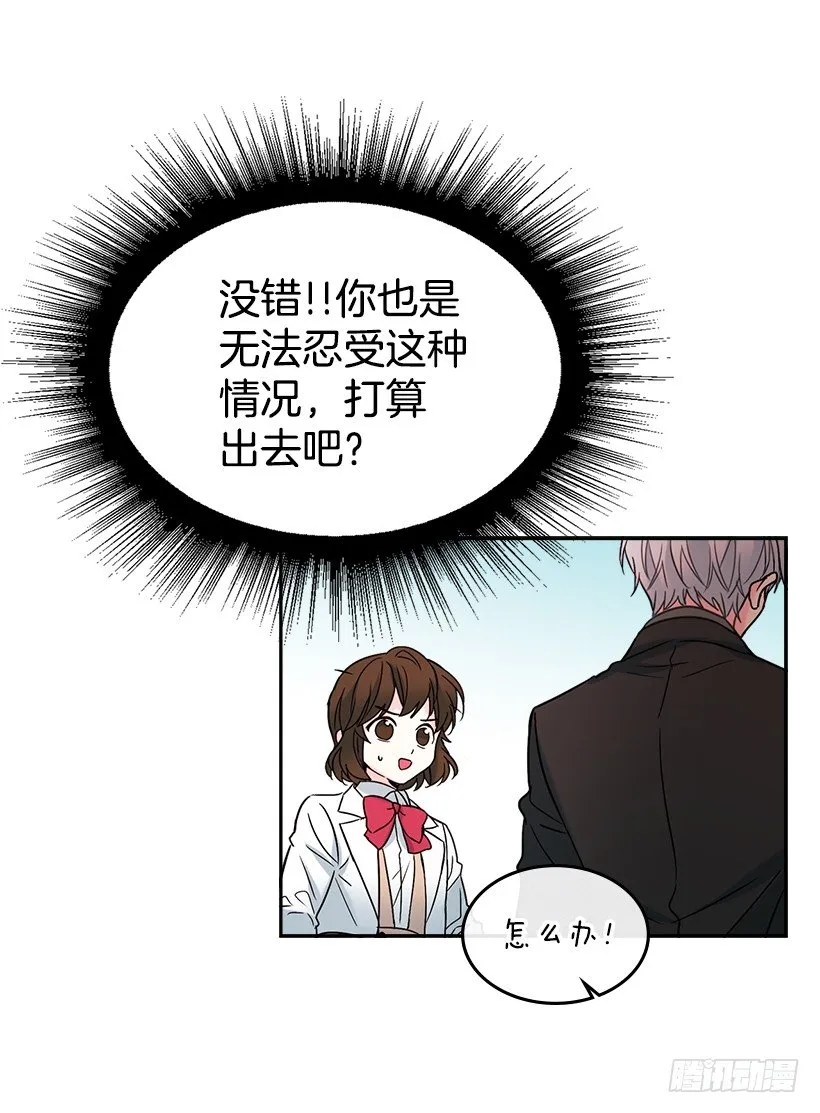 5.唯一的好朋友 第12页