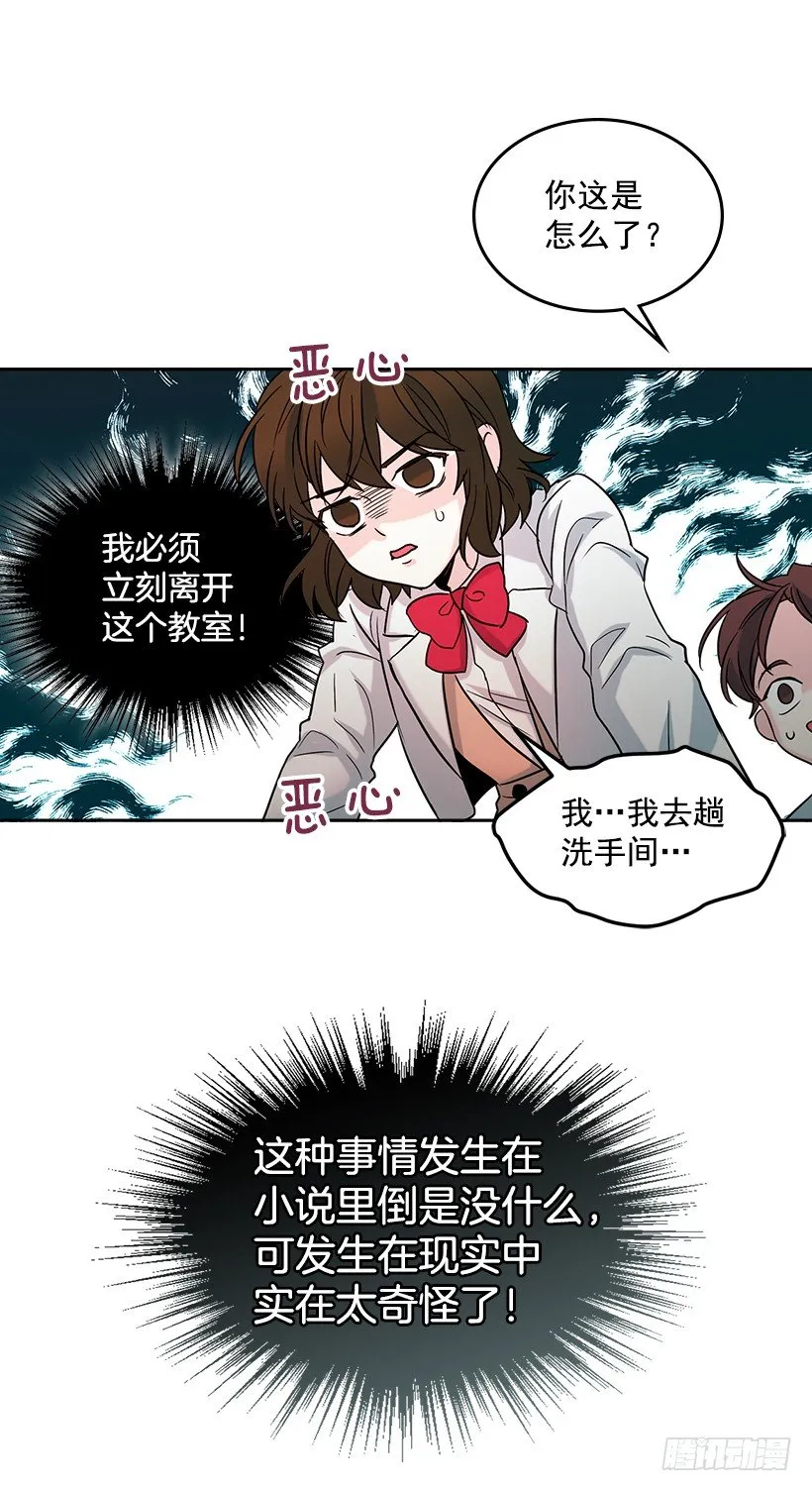 5.唯一的好朋友 第8页