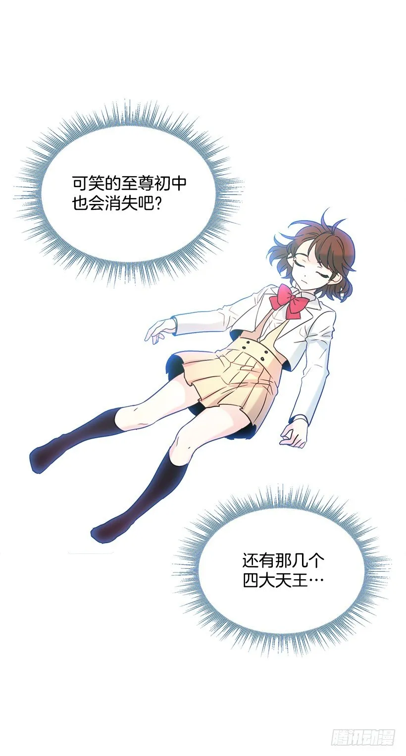 6.这一定是梦 第47页