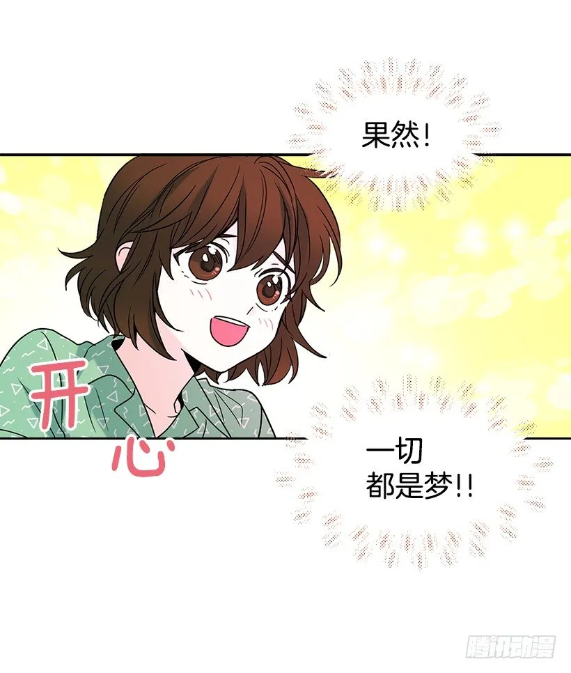 6.这一定是梦 第52页