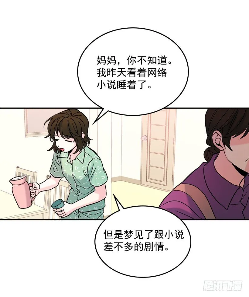 6.这一定是梦 第55页