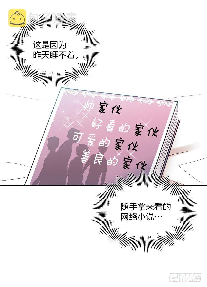 6.这一定是梦 第24页