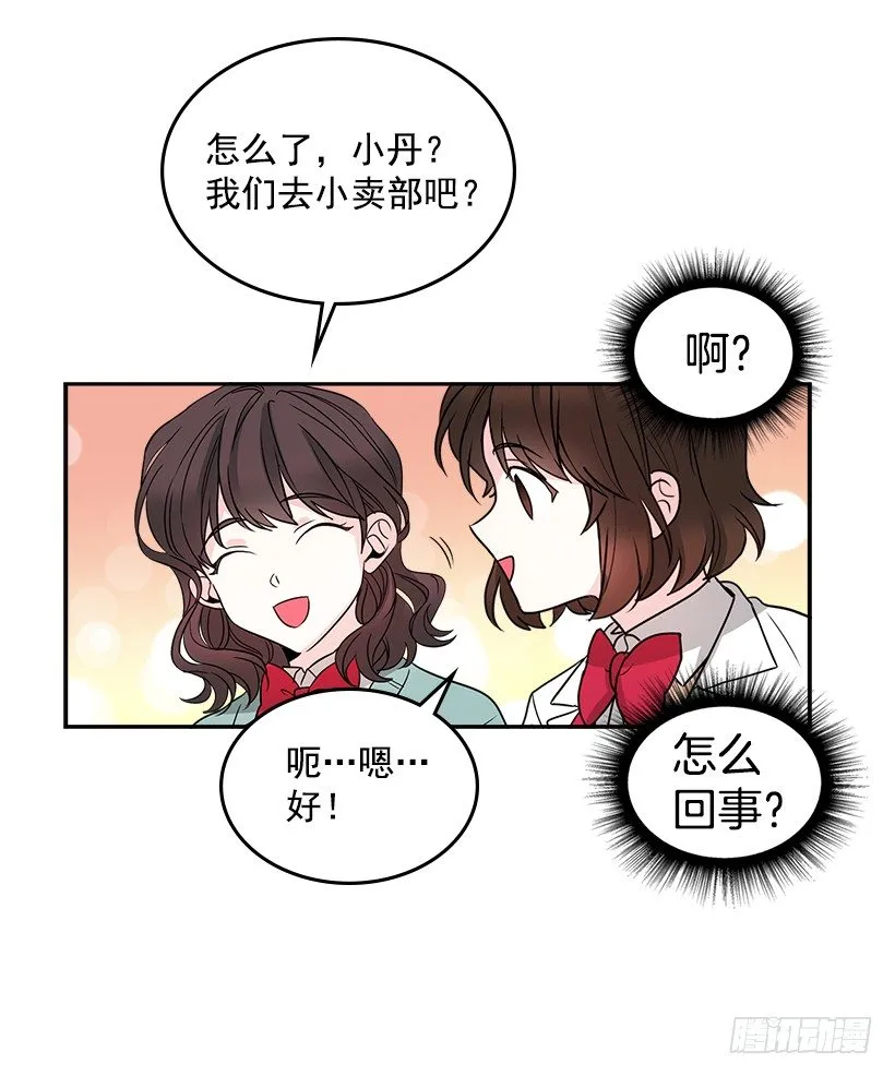 9.为什么一直躲着我？ 第27页