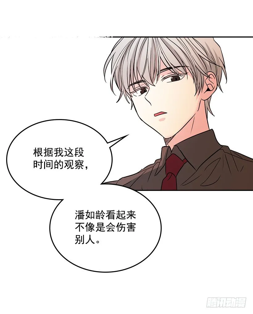 9.为什么一直躲着我？ 第47页