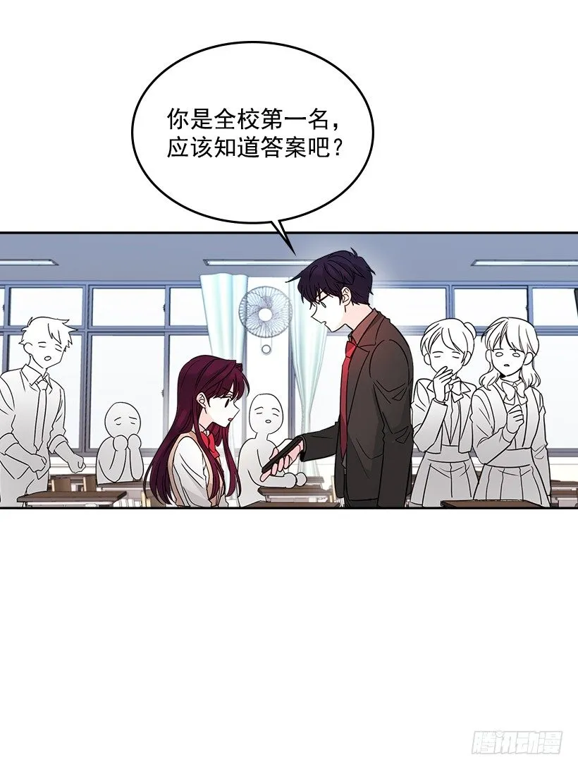 9.为什么一直躲着我？ 第14页