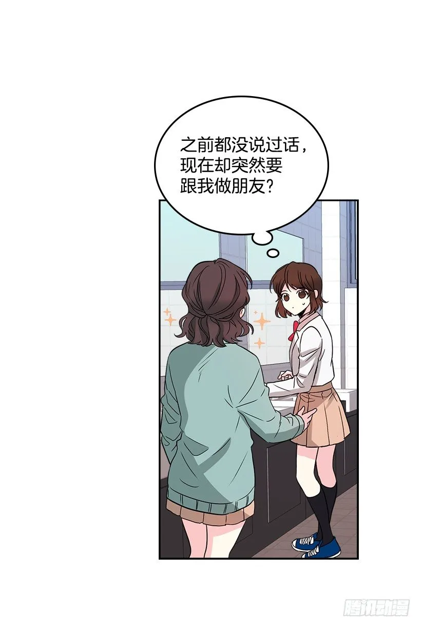 9.为什么一直躲着我？ 第2页